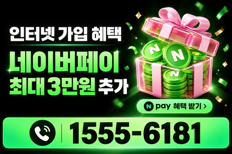 파주시 파주읍 네이버페이 최대 3만원 추가 혜택