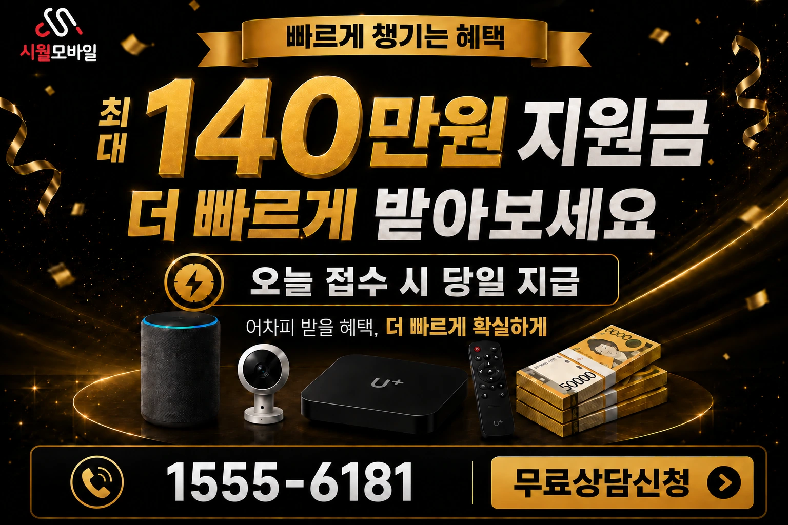 서울시 노원구 상계3동 인터넷 가입 혜택 안내