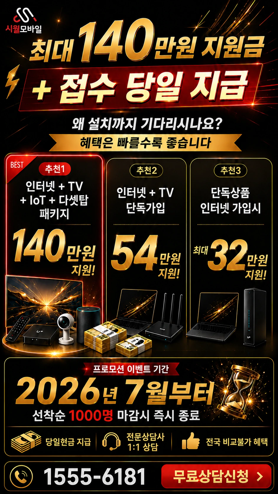 영주시 장수면 성곡리 인터넷 TV 상품별 지원 혜택 안내