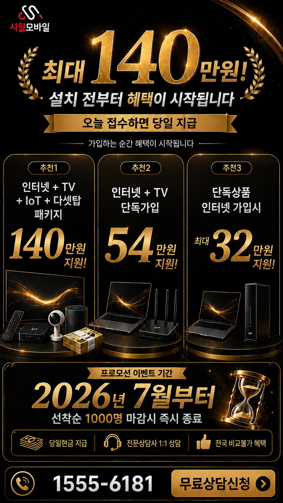 영주시 장수면 성곡리 인터넷 TV 상품별 지원 혜택 안내