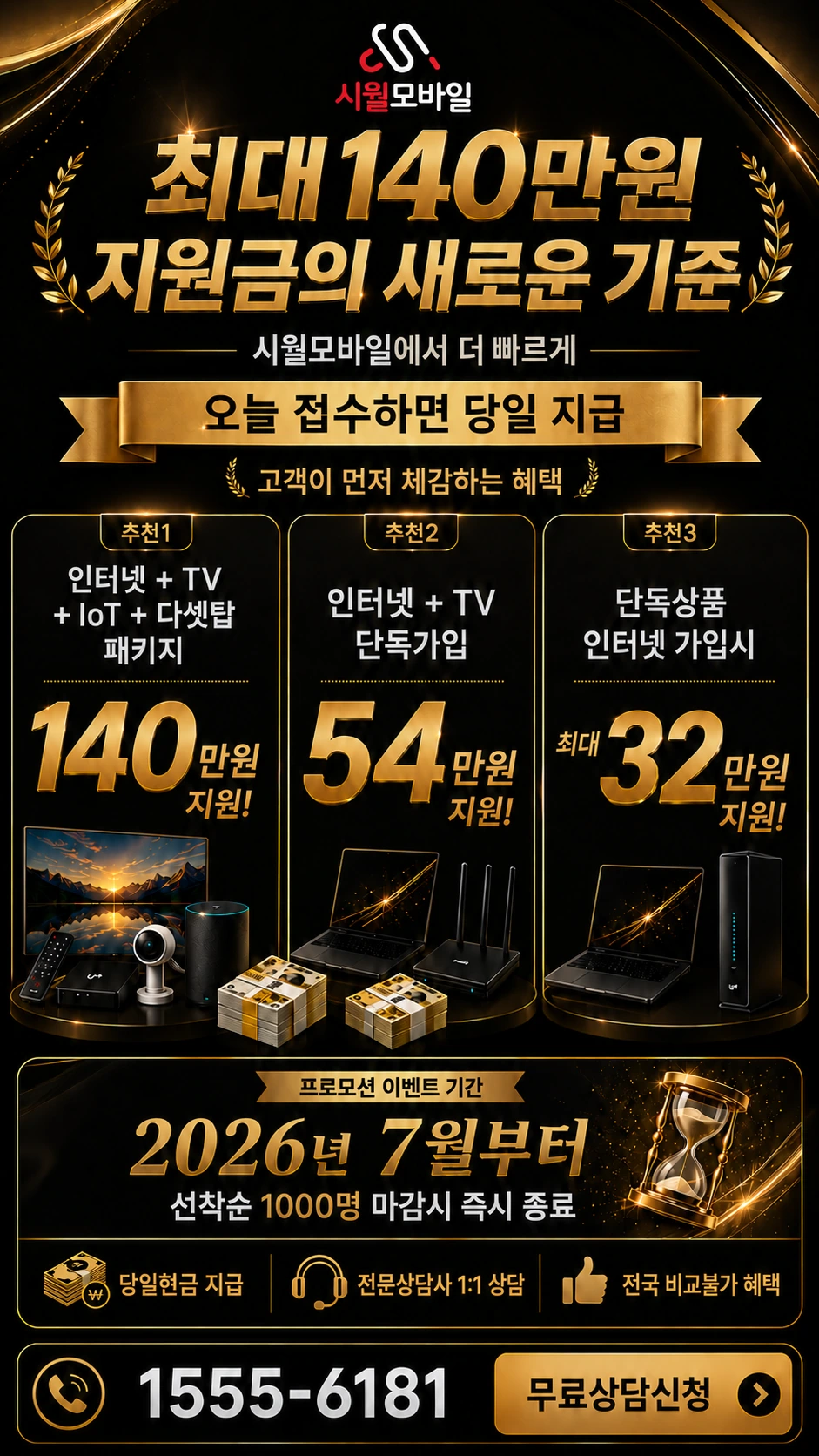 청도군 화양읍 교촌리 인터넷 TV 상품별 지원 혜택 안내