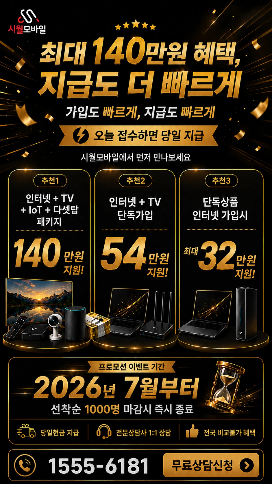 파주시 파주읍 인터넷 TV 상품별 지원 혜택 안내