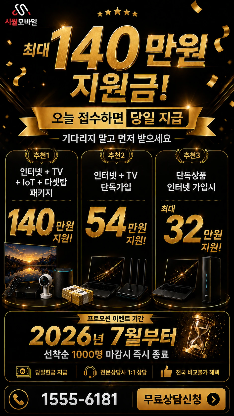 파주시 파주읍 인터넷 TV 상품별 지원 혜택 안내