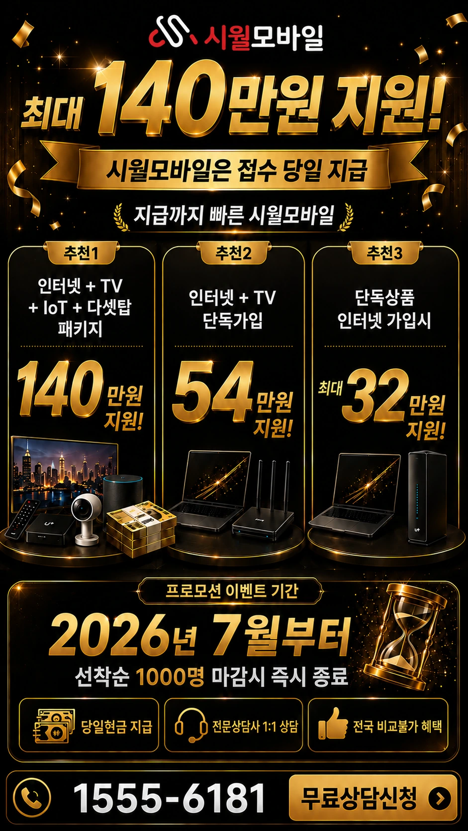 영풍군 안정면 옹암동 인터넷 TV 상품별 지원 혜택 안내